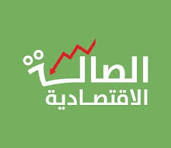 الصالة الاقتصادية