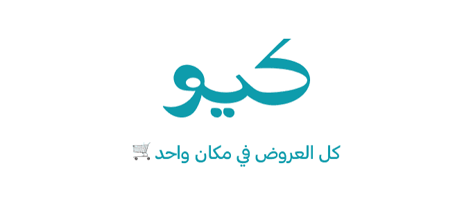 متجر كيو للتخفيضات