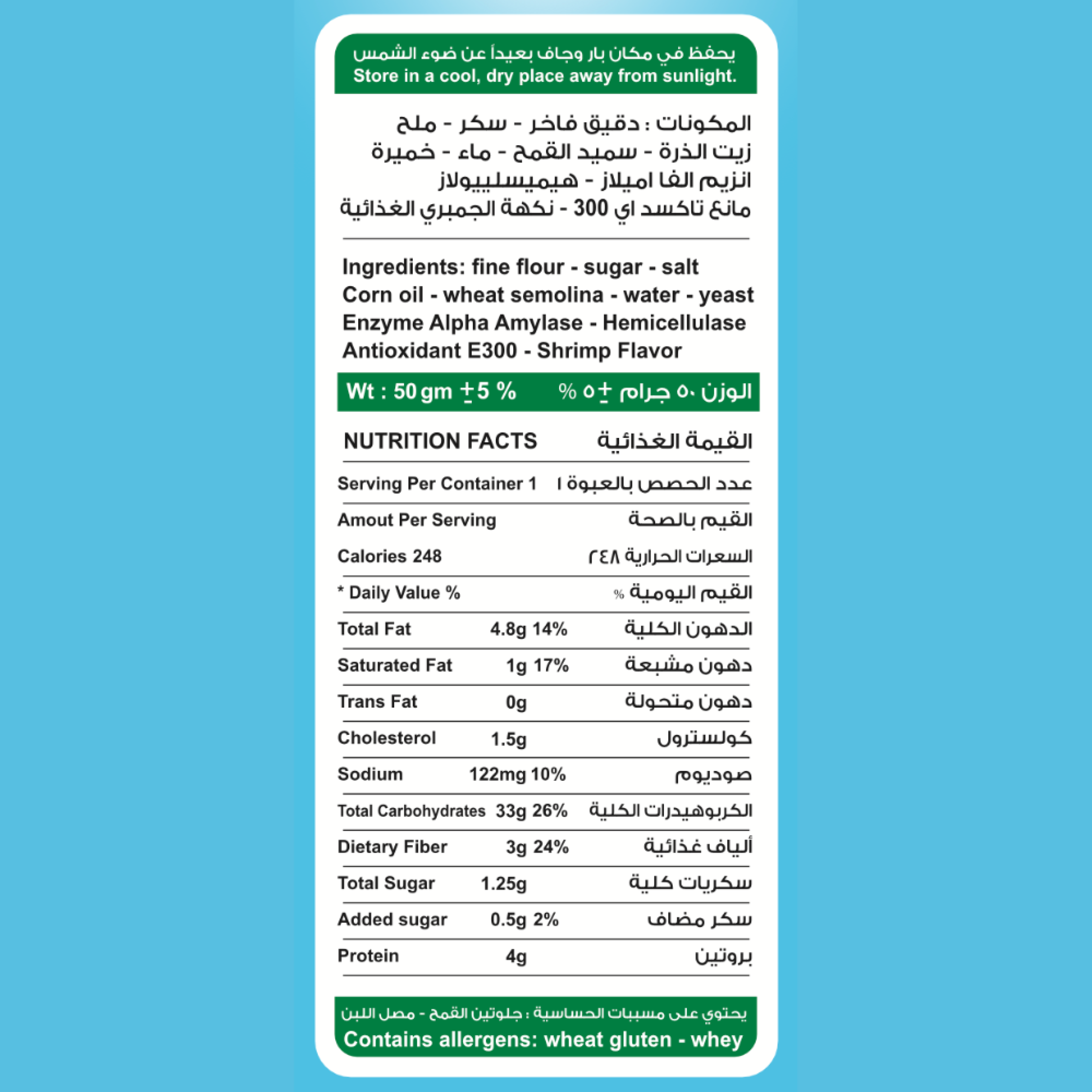 شابورة أصابع جمبري