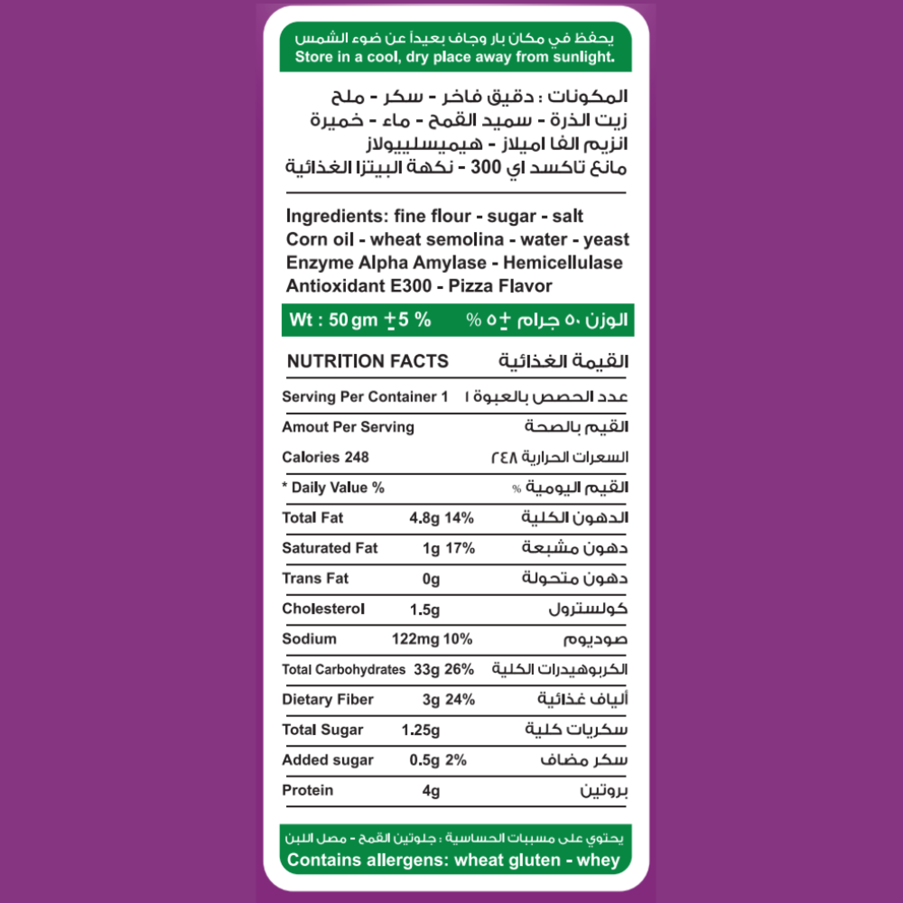 شابورة أصابع بيتزا